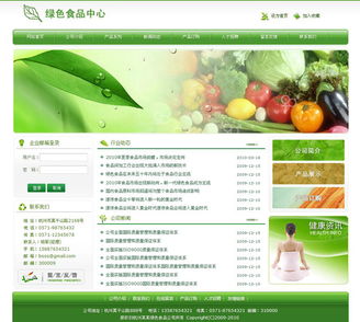 綠色食品 環保農業網